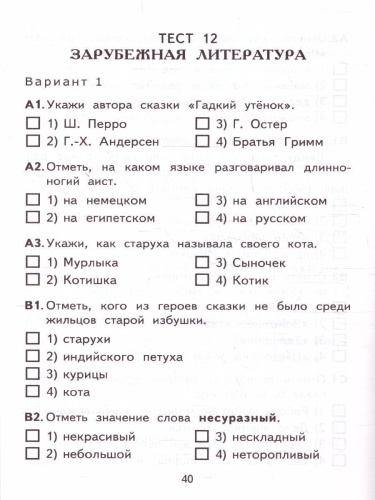 КИМ Литературное чтение 3 класс. Итоговая аттестация. ФГОС