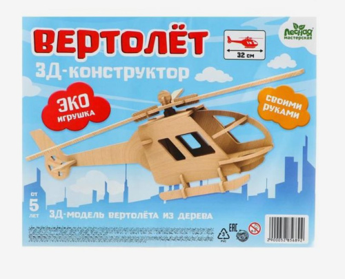 ЛЕСНАЯ МАСТЕРСКАЯ Деревянный конструктор 3Д модель вертолёта