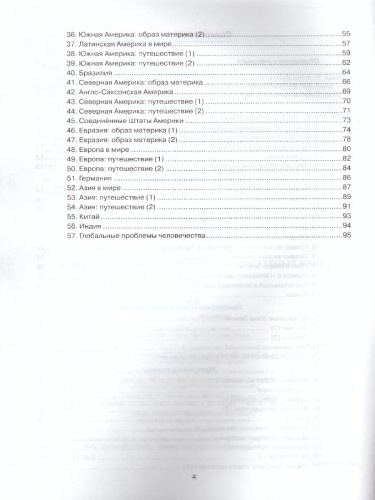 География 7 класс. Рабочая тетрадь. К учебнику А.И. Алексеева, В.В. Николиной. ФГОС