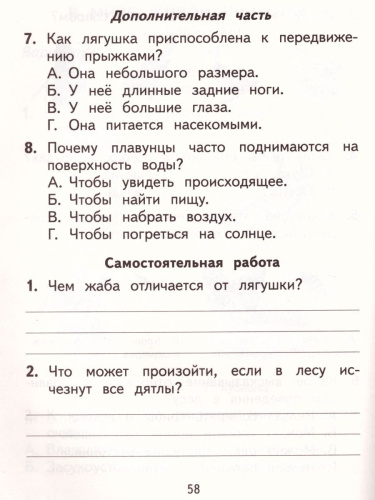 Окружающий мир 2 класс. Тесты и самостоятельные работы для текущего контроля