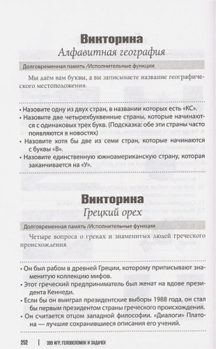 399 игр, головоломок и задачек