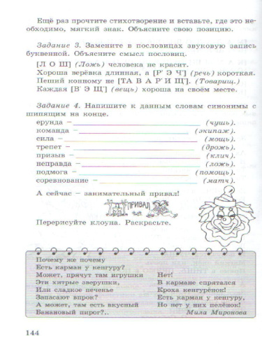 Занимательный русский язык 3 класс. Методическое пособие. ФГОС
