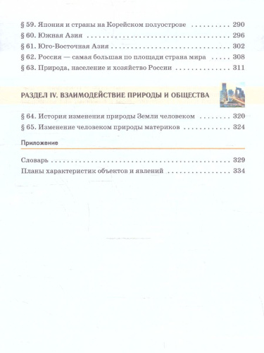 География 7 класс. Учебное пособие