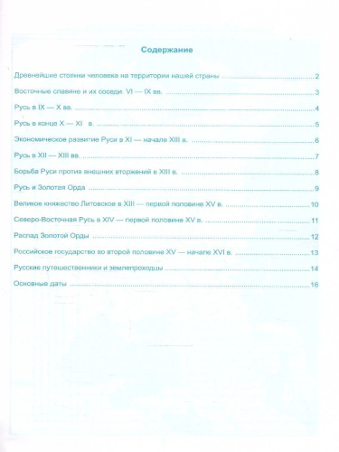 История России 6 класс. Контурные карты (к новому учебнику). ФГОС НОВЫЙ