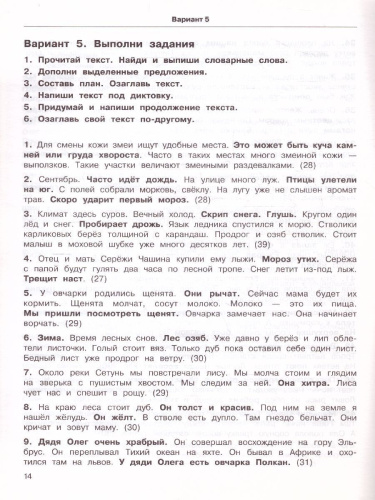 3000 текстов и заданий по русскому языку для подготовки к диктантам и изложениям. 2 класс