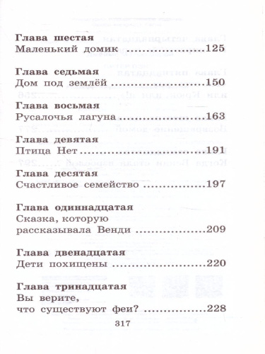 Питер Пэн
