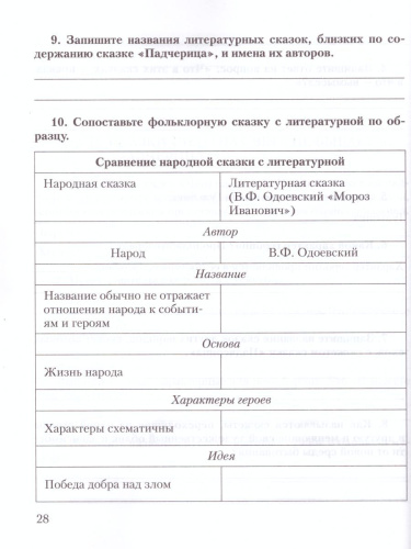 Литература 5 класс. Рабочая тетрадь В 2-х частях. Часть 1. ФГОС