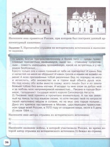 История России 7 класс. Рабочая тетрадь, обновл. (Реализуем ИКС) (ФП2022)