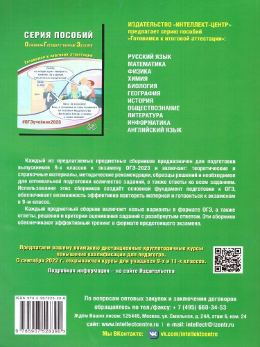 Математика. ОГЭ 2023 (Интеллект ИД)