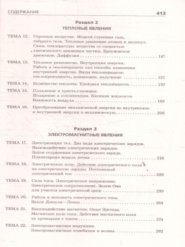 ОГЭ-2026 Физика. Сборник заданий. 850 заданий с ответами