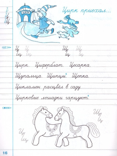 Чистописание 2 класс. Рабочая Тетрадь №2. ФГОС