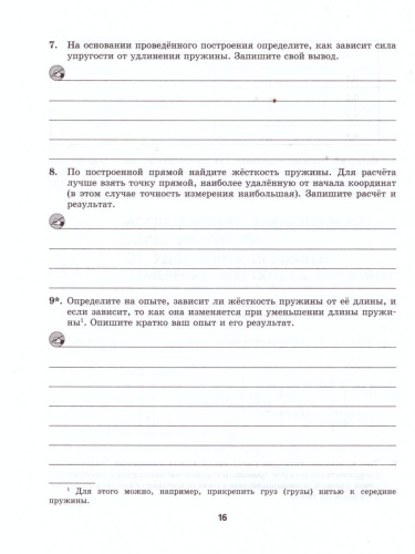 Физика 9 класс Тетрадь для лабораторных работ. ФГОС