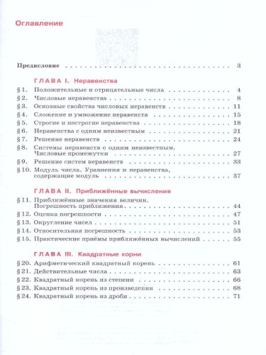 Алгебра 8 класс. Рабочая тетрадь в 2-х частях. Часть 1