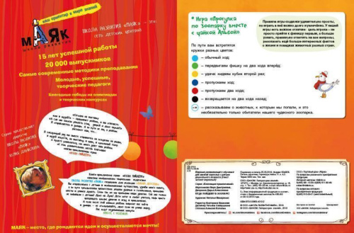 Куда пойдем? В зоопарк!