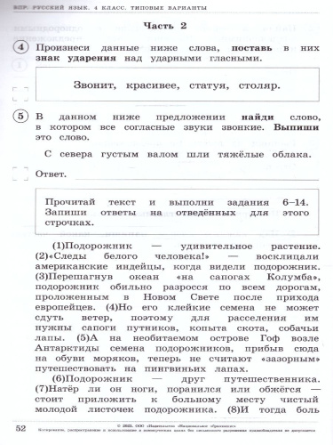 ВПР Русский язык 4 класс 20 вариантов