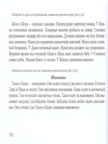 Задания для автоматизации и дифференциации звуков разных групп. Выпуск 1. Звуки