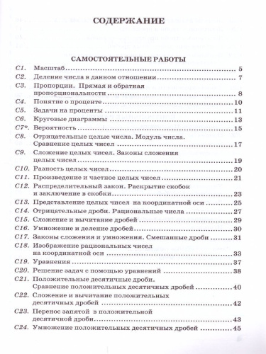 Математика 6 класс. Контрольные и самостоятельные работы. ФГОС