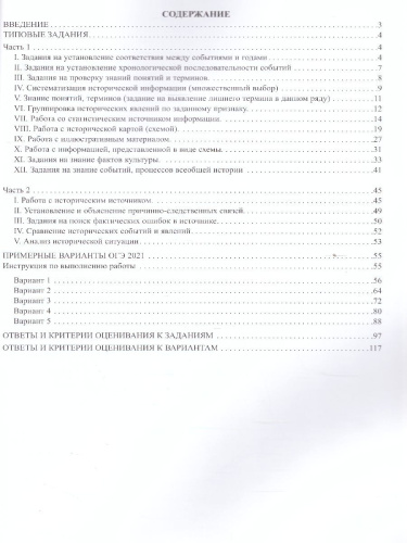 ОГЭ 2021. История