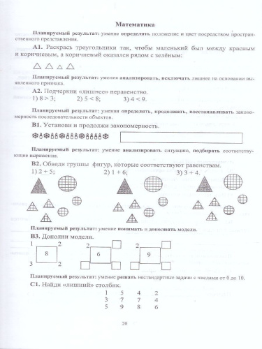 Комплексные итоговые работы 1 класс. ФГОС
