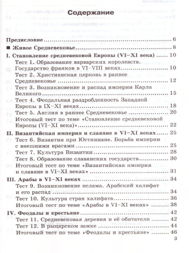 История Средних веков 6 класс. Тесты. К учебнику Е. В. Агибаловой. ФГОС