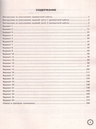 ВПР География 7 класс. 25 вариантов. С новыми картами