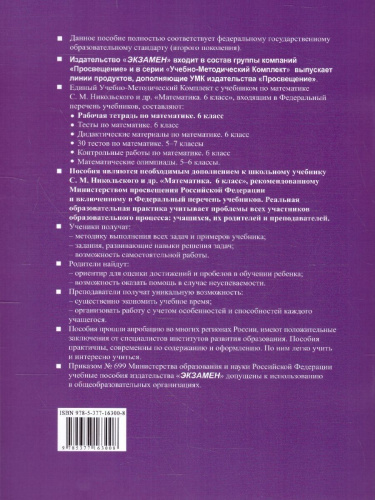 Тетрадь по математике 6 класс. Часть 2