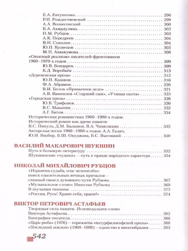 Русская Литература 11 класс. XX в. Учебник. Часть 2. ФГОС