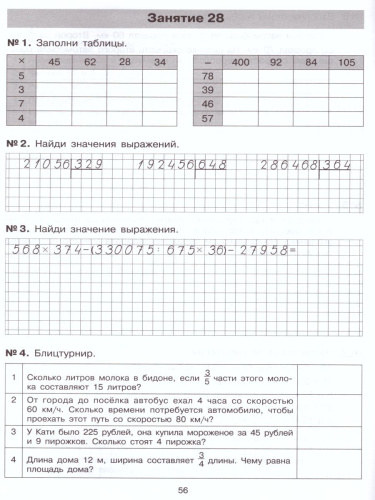 Математика 4 класс. Репетитор