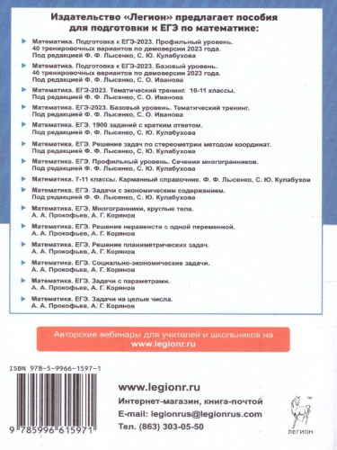 ЕГЭ-2023. Математика. 40 вариантов