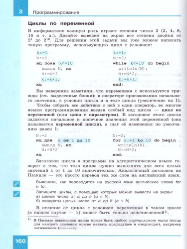 Информатика 8 класс Учебник. ФГОС