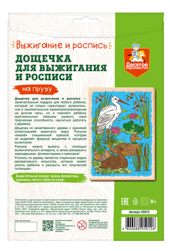 Выжигание. Доска для выжигания и росписи 1 шт "На пруду" А4 (конверт)(Десятое королевство)