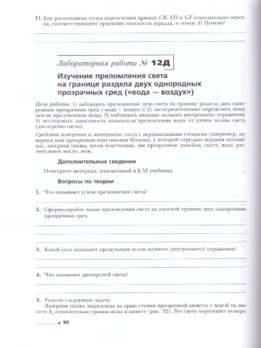 Физика 11 класс. Тетрадь для лабораторных работ. ФГОС