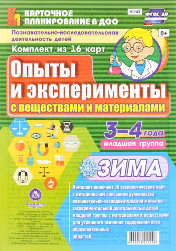 Познавательно-исследовательская деятельность детей