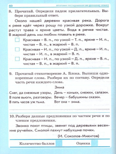Тесты 4 класс. Математика, Русский язык, Окружающий мир