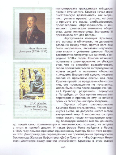 Литература 9 класс. Учебник. В 2-х частях. Часть 1