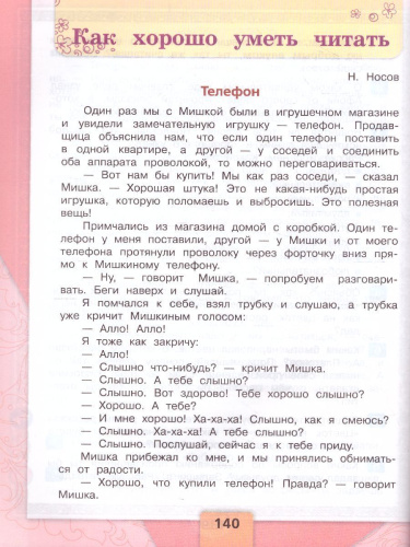 Литературное чтение 3 класс. Учебник в 2 частях. Часть 2