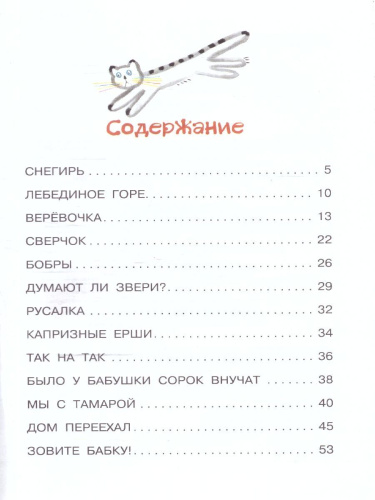 Мы с Тамарой. Стихи. Бибилиотека начальной школы