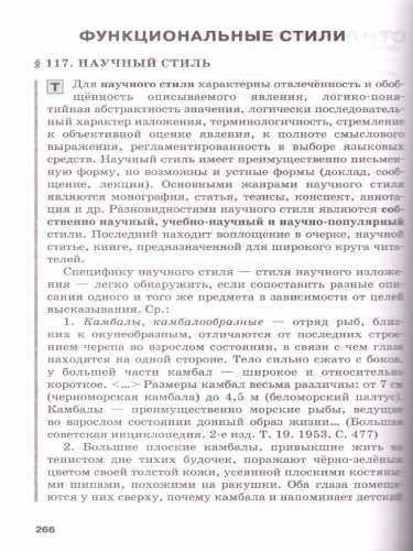 Русский язык 10-11 класс. Учебник. Часть 2. Базоввый уровень. ФГОС