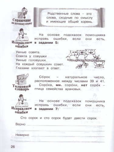 Олимпиадный Русский язык 2 класс. Рабочие тетради в 4-х частях. Решаем сами. Проверяем сами