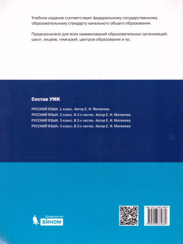 Русский язык 2 класс. Учебное пособие (комплект в 2-х частях)