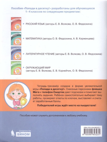 Попади в 10! Литературное чтение 4 класс. Тетрадь-тренажер