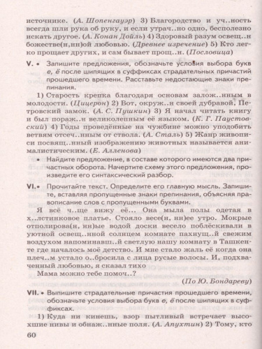 Русский язык 7 класс. Контрольные и проверочные работы. ФГОС