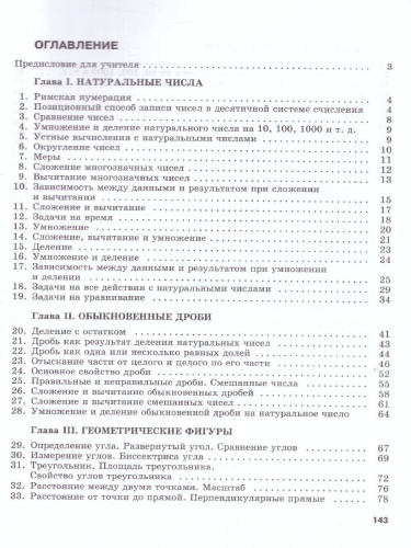 Математика 5 класс Сборник задач и упражнений. ФГОС