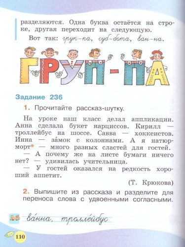Русский язык 2 класс. Учебник в 2-х частях