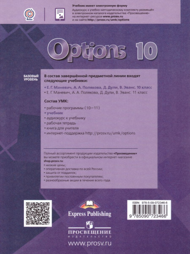 Английский язык 10 класс. Второй иностранный язык. Учебник