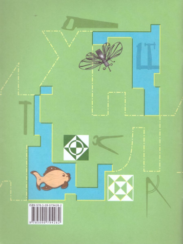 Технология 5 класс. Индустриальные технологии. Рабочая тетрадь. ФГОС