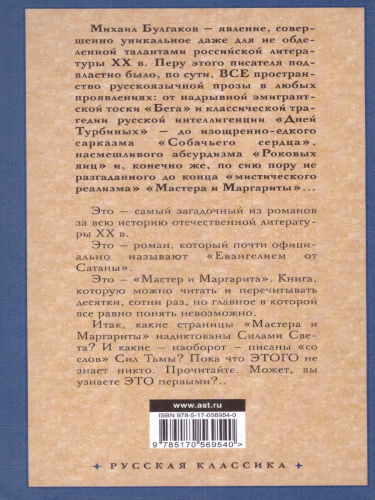 Мастер и Маргарита. Русская классика
