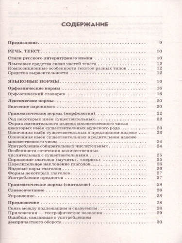 ЕГЭ Русский язык. ЕГЭ на 100 баллов. Справочник: Теория и практика