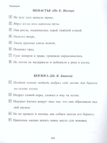 Учение без мучения. Основа. 3 класс. Тетрадь для младших школьников