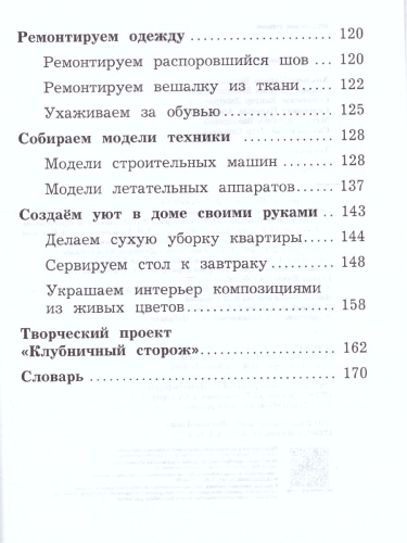 Технология 2 класс. Учебник. ФГОС